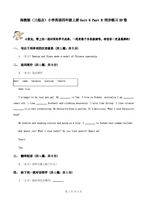闽教版(三起点)小学英语四年级上册Unit 6 Part B 同步练习3D卷