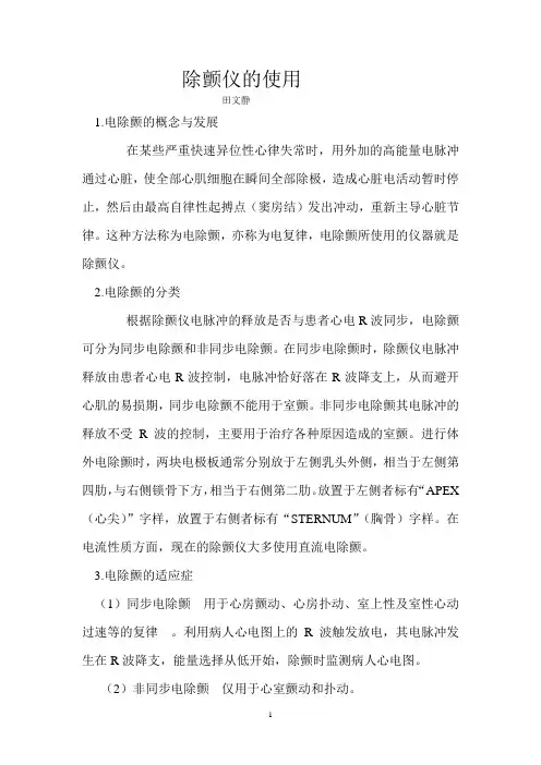 除颤仪的使用