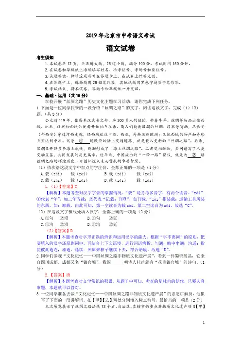 1、(解析)2019年北京市中考语文试题解析