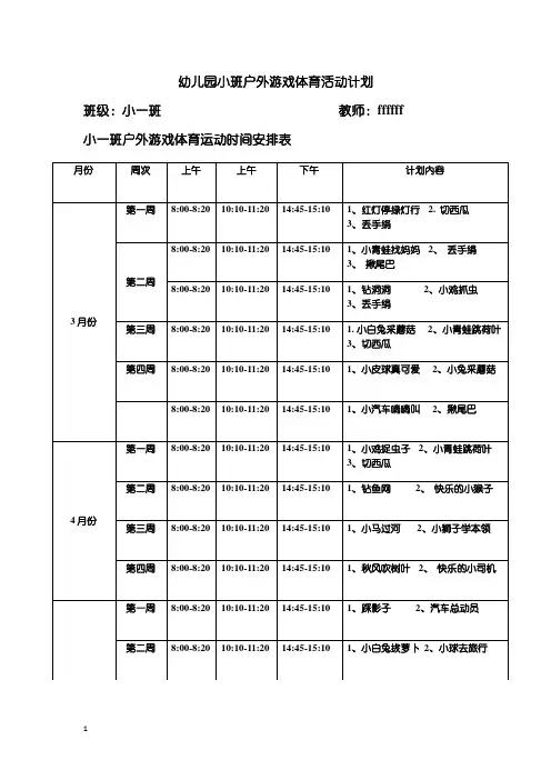 幼儿园小班户外游戏体育活动 2