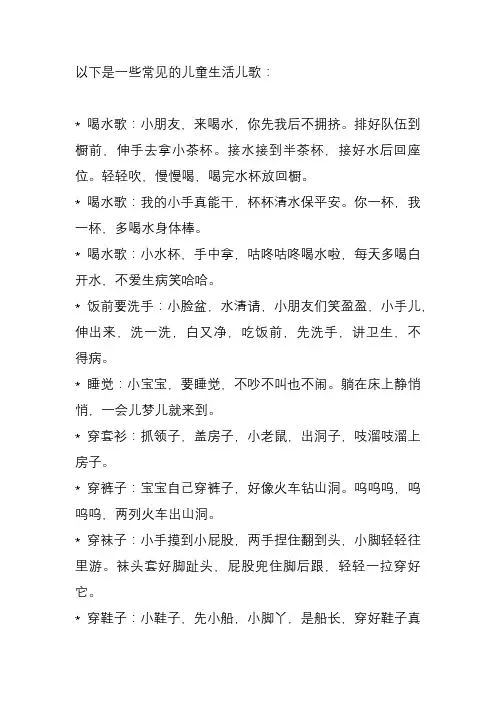 儿童生活儿歌