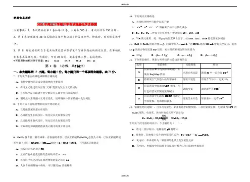 2021年高三下学期开学考试理综化学含答案