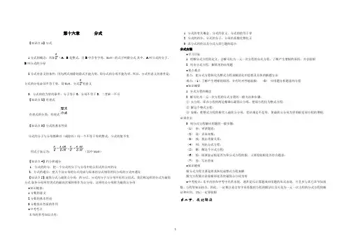 八年级下册数学第16章分式知识归纳与测试