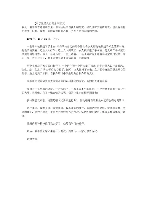中学生经典自我介绍范文