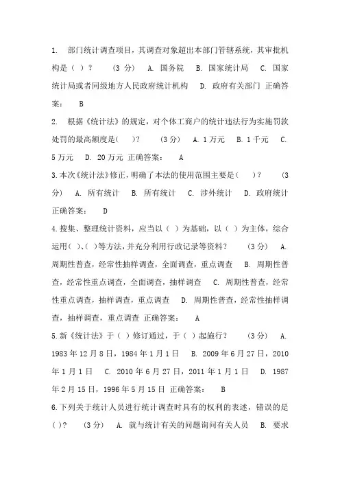2017年新统计法解读单选