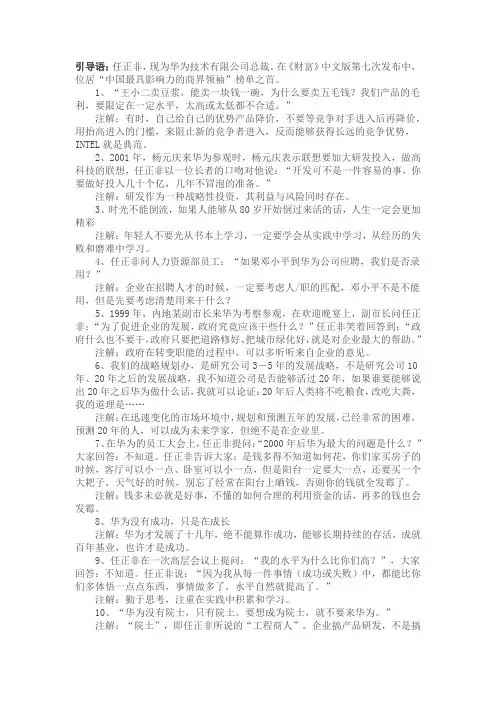 华为的领导力