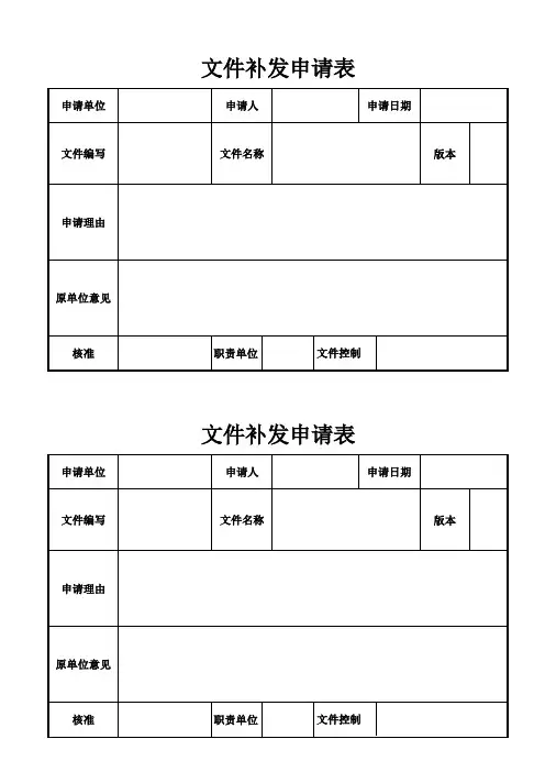 文件补发申请表
