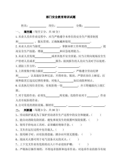 部门安全教育培训试卷及答案
