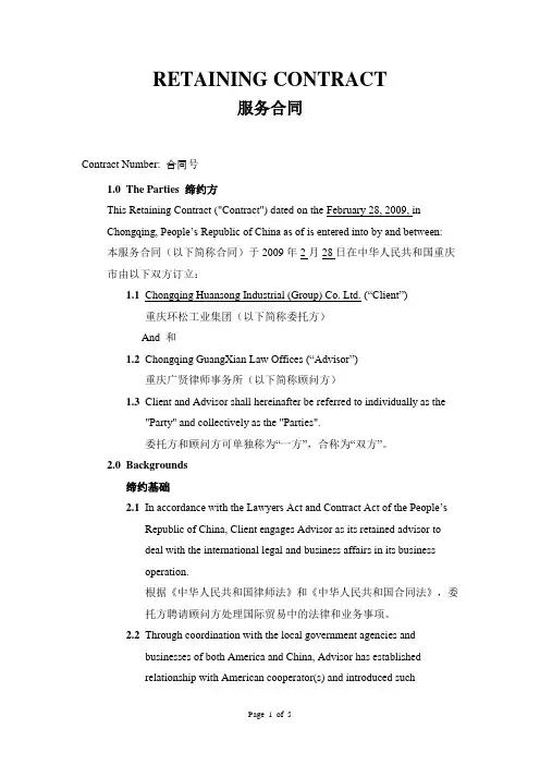 法律顾问合同英文版