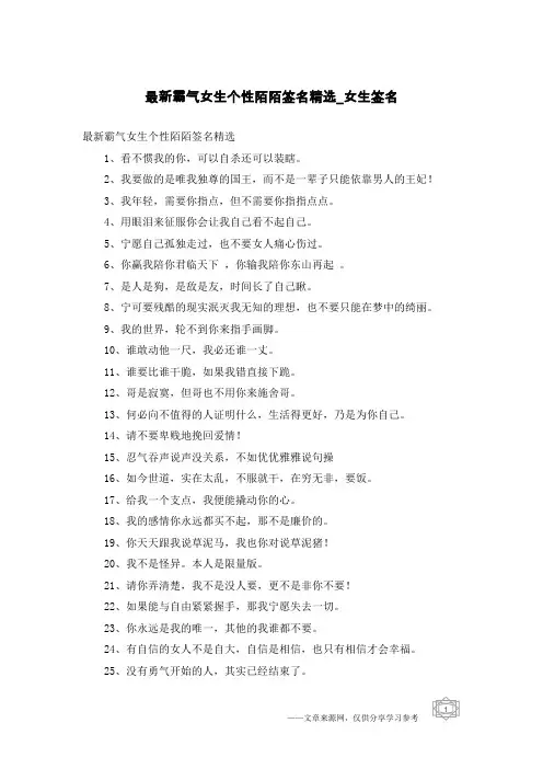 最新霸气女生个性陌陌签名精选-女生签名