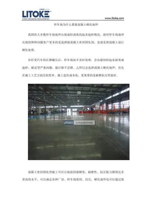停车场为什么要做混凝土硬化地坪