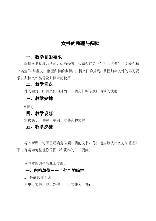 文书整理归档的方法和步骤
