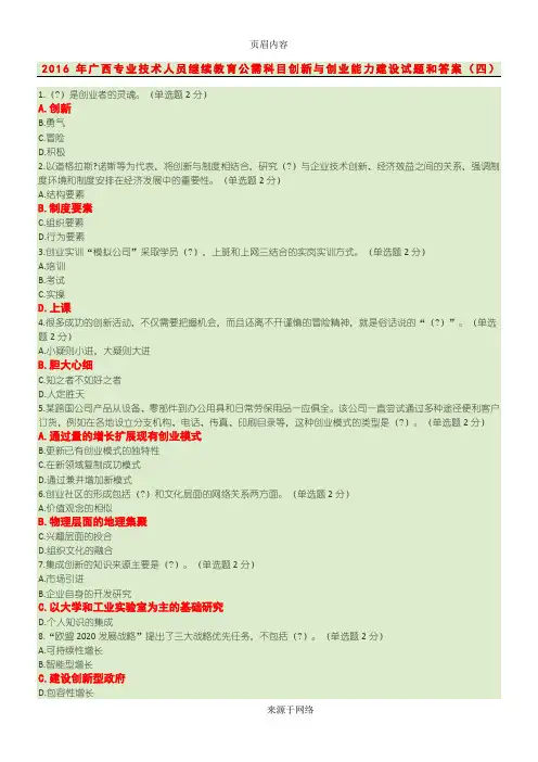 创新与创业能力建设试题和答案
