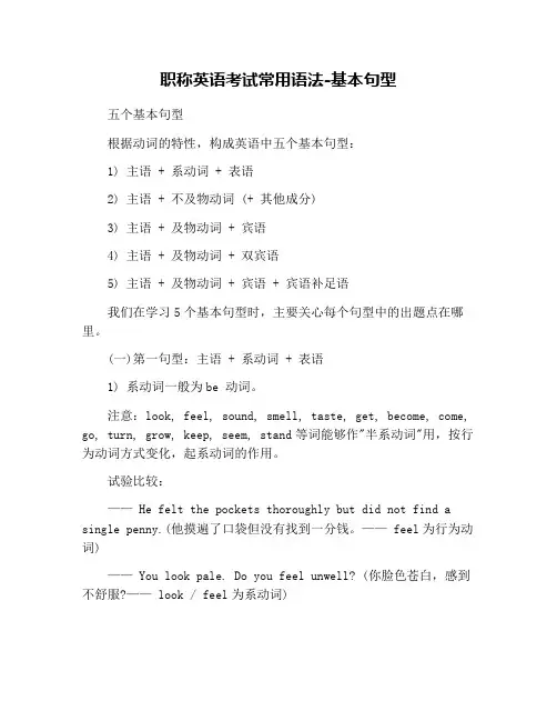 职称英语考试常用语法-基本句型