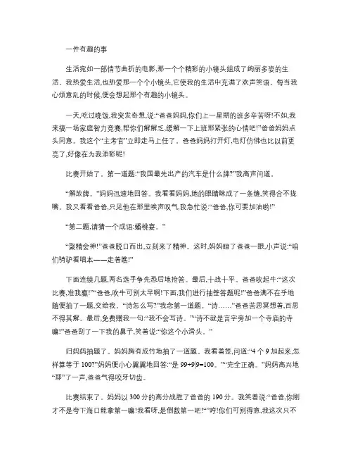 文小学四年级下语文第八单元作文.