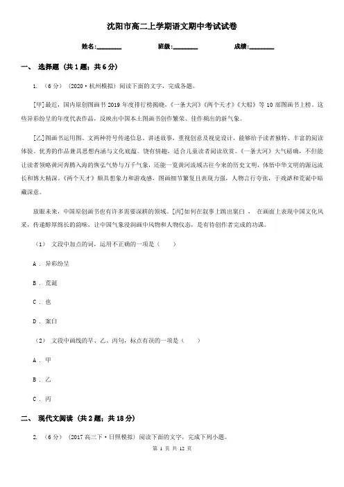 沈阳市高二上学期语文期中考试试卷
