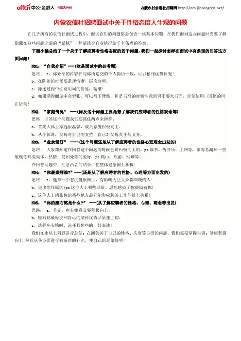 内蒙农信社招聘面试中关于性格态度人生观的问题