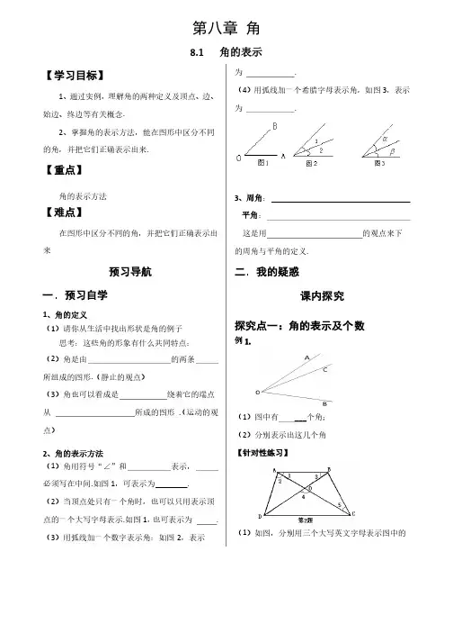 青岛版数学七年级下册-第8章-角