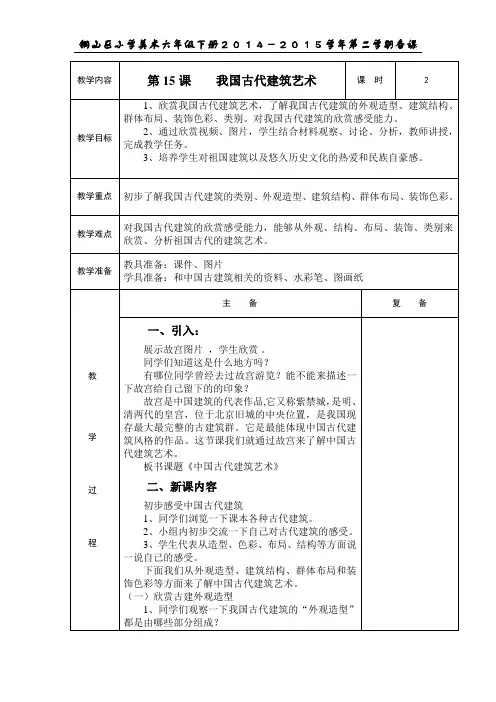 第15课    我国古代建筑艺术