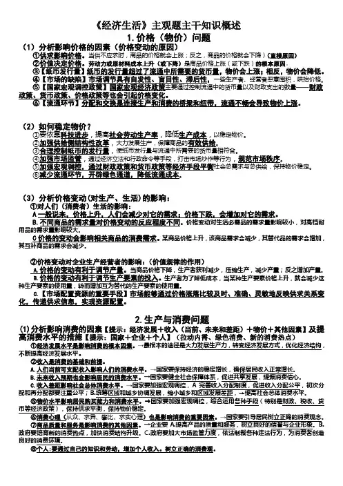 经济生活主观题主干知识概述
