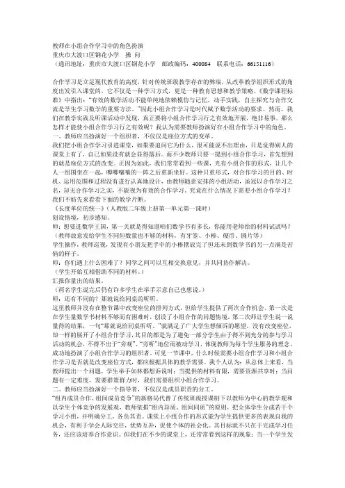 教师在小组合作中的角色