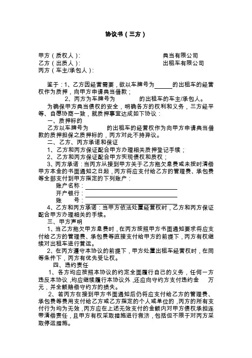 协议书(三方)