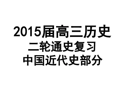 中国近代史第一阶段.ppt