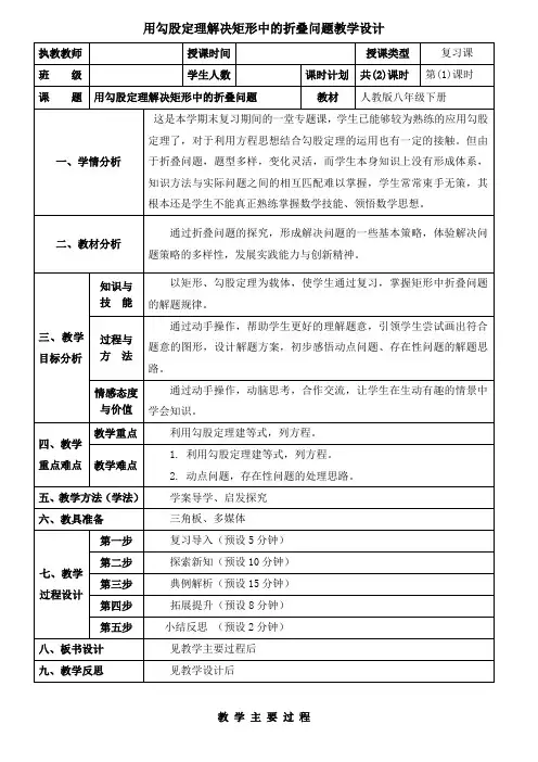 新人教版八年级数学下册《十七章 勾股定理  17.1 勾股定理   利用勾股定理解决平面几何问题》教案_10