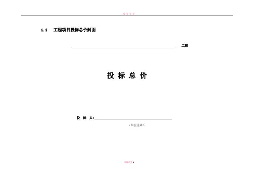 投标报价表格