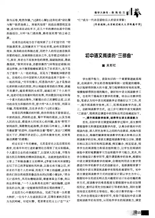 初中语文阅读的＂三部曲＂