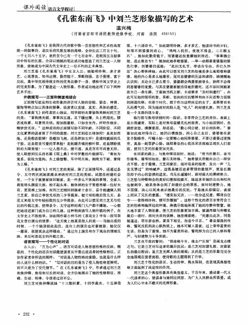 《孔雀东南飞》中刘兰芝形象描写的艺术
