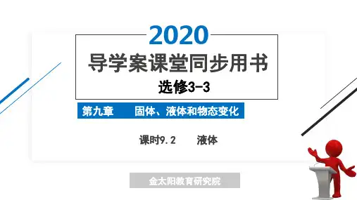 课时9.2 液体导学案答案