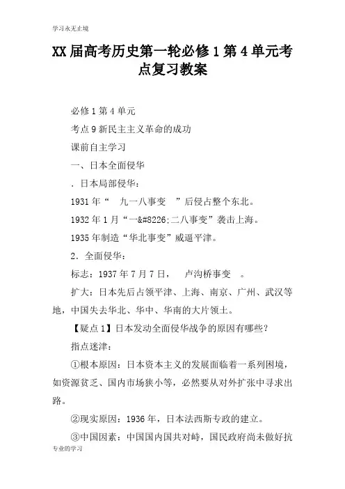 XX届高考历史第一轮必修1第4单元考点复习上课学习上课学习教案_1