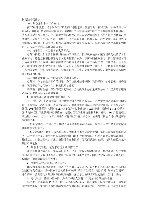 医院总务科半年工作总结