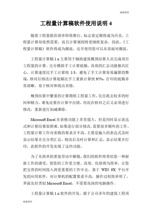 工程量计算稿软件使用说明.doc