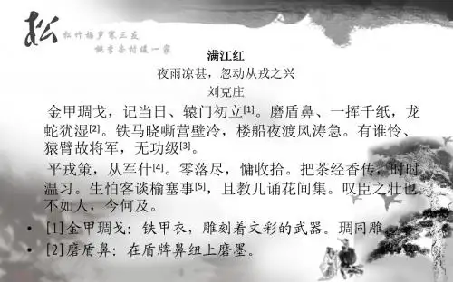 边塞戎旅诗词之满江红夜雨凉甚忽动从戎之兴-刘克庄-宋