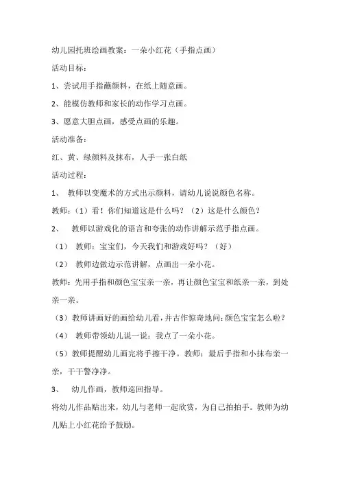 幼儿园托班绘画教案