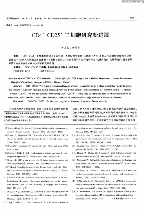 CD4 +CD25 +T细胞研究新进展
