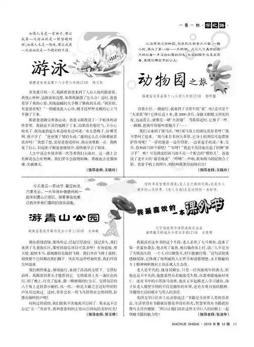 我最喜欢的一本课外书