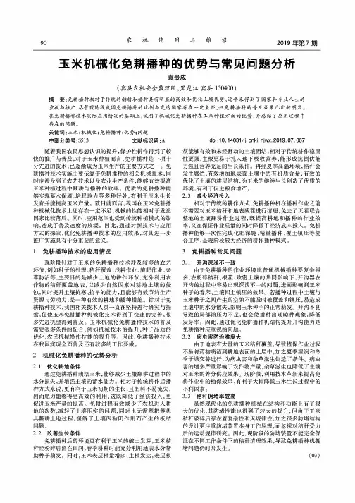 玉米机械化免耕播种的优势与常见问题分析