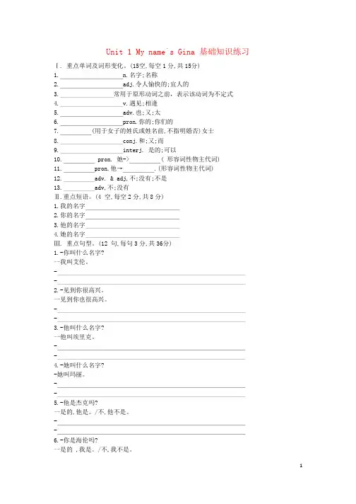 2020-2021学年七年级英语上册Unit1-9单元基础知识练习新版人教版