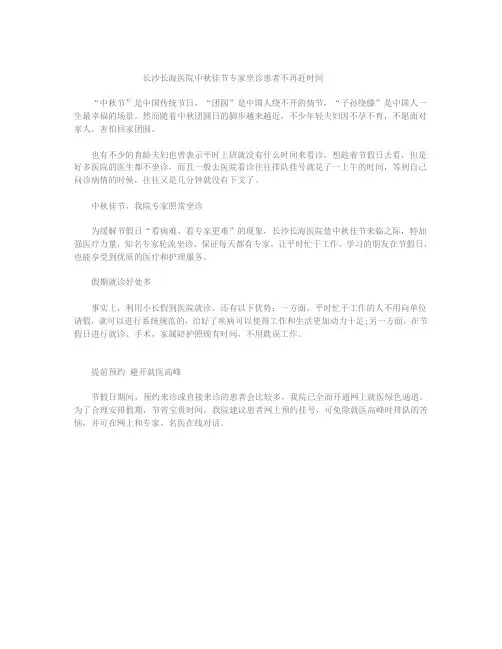 长沙长海医院中秋佳节专家坐诊患者不再赶时间