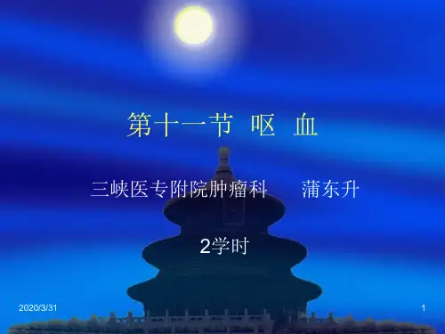 呕血与便血课件