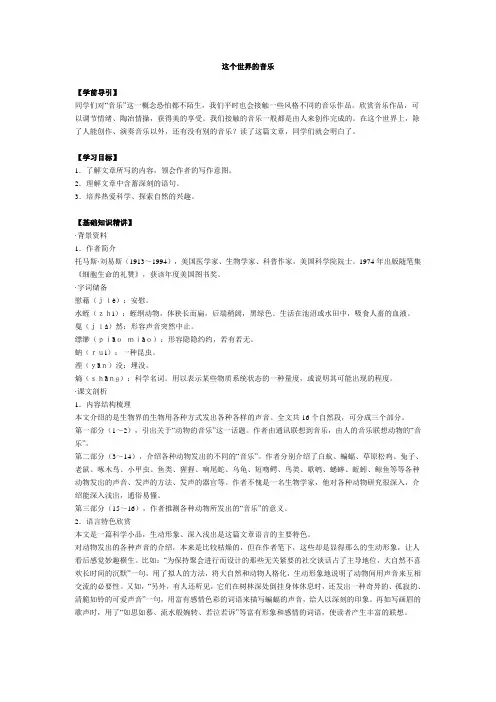 《这个世界的音乐》教案6