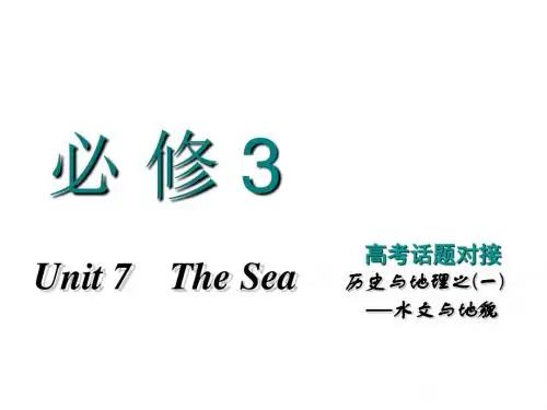 高考英语一轮复习Unit7TheSea课件北师大版必修3 (1)