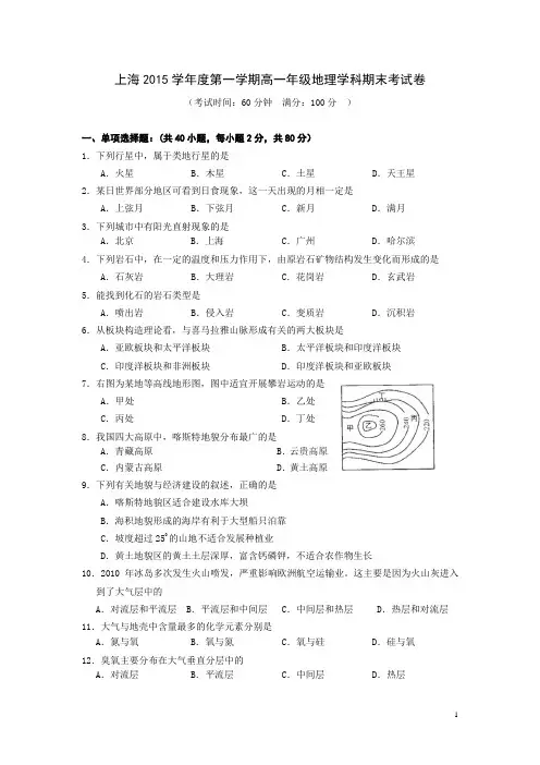 (word完整版)上海市高一上学期期末考试地理试卷