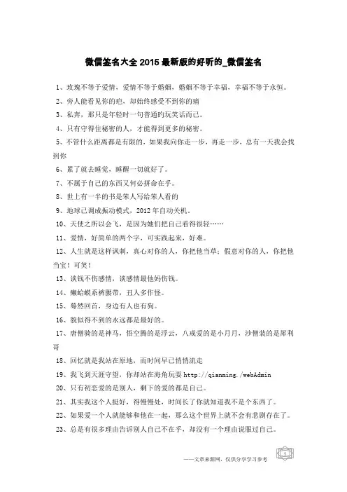 微信签名大全2015最新版的好听的-微信签名