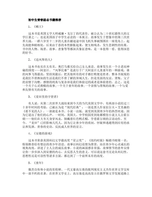 初中生青春励志书籍推荐