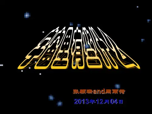 宇宙里有些什么课件语文课件PPT