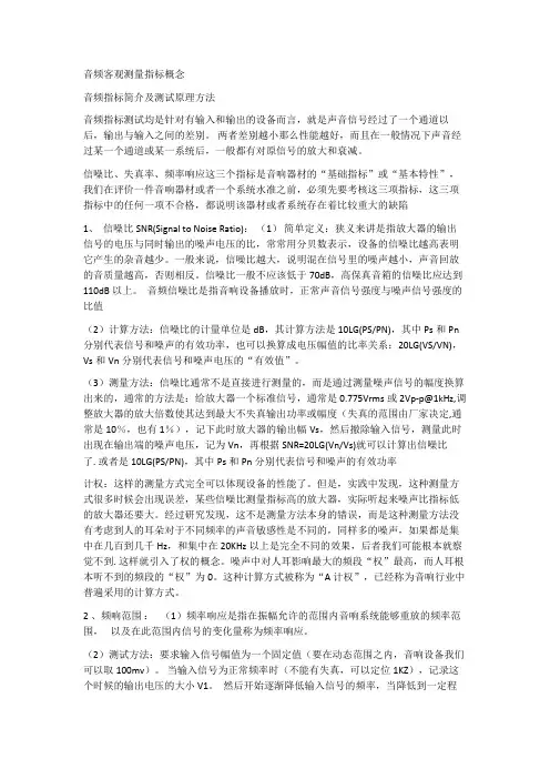 音频客观测量指标概念(全)